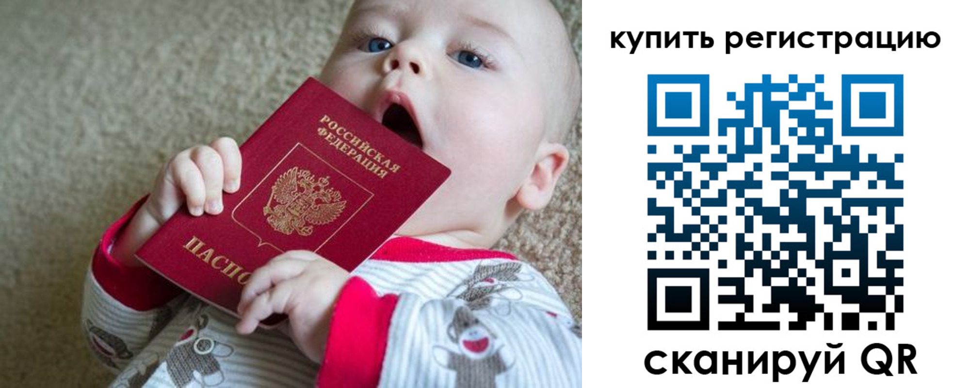 прописка ребенка в Советске