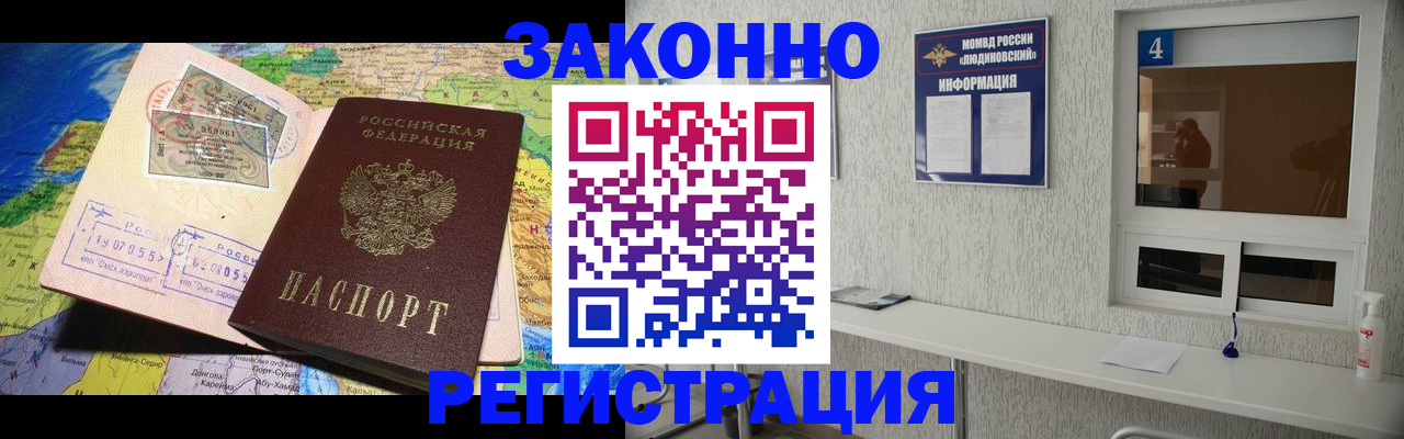 временная прописка в Советске