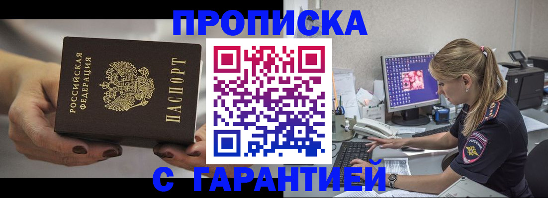 регистрация в Советске