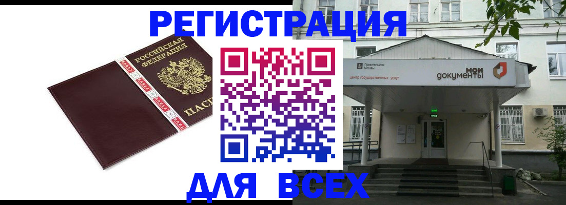 прописка паспорт в Советске