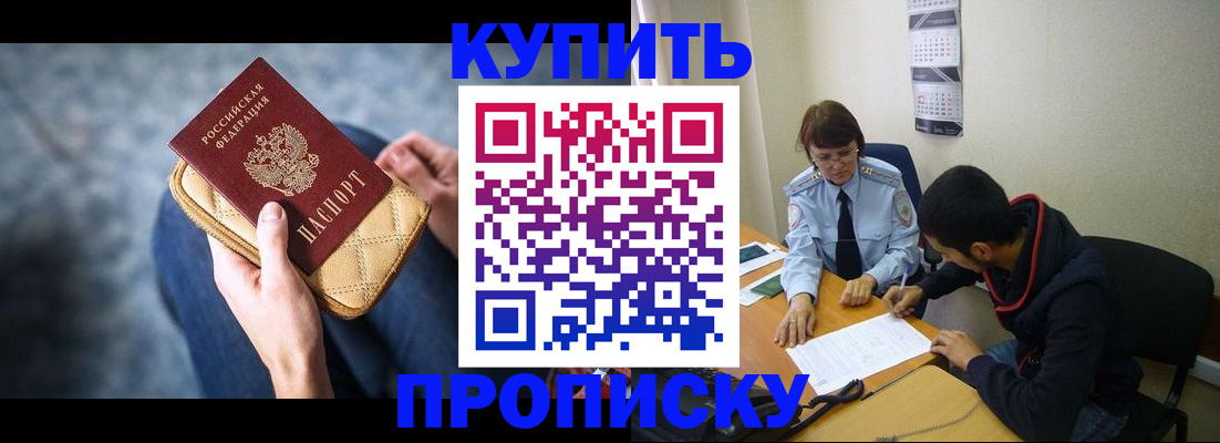 временная регистрация для всех в Советске